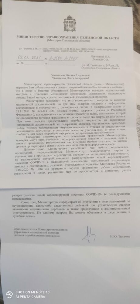 Ответ Министерства здравоохранения Пензенской области