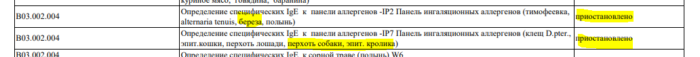 Скриншот с сайта ДЦЛИ о наличии реактивов