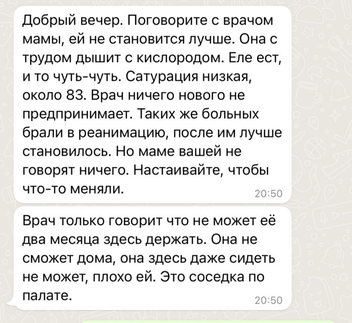 Доказательство халатного обращения врача. Соседка по палате прислала сообщение