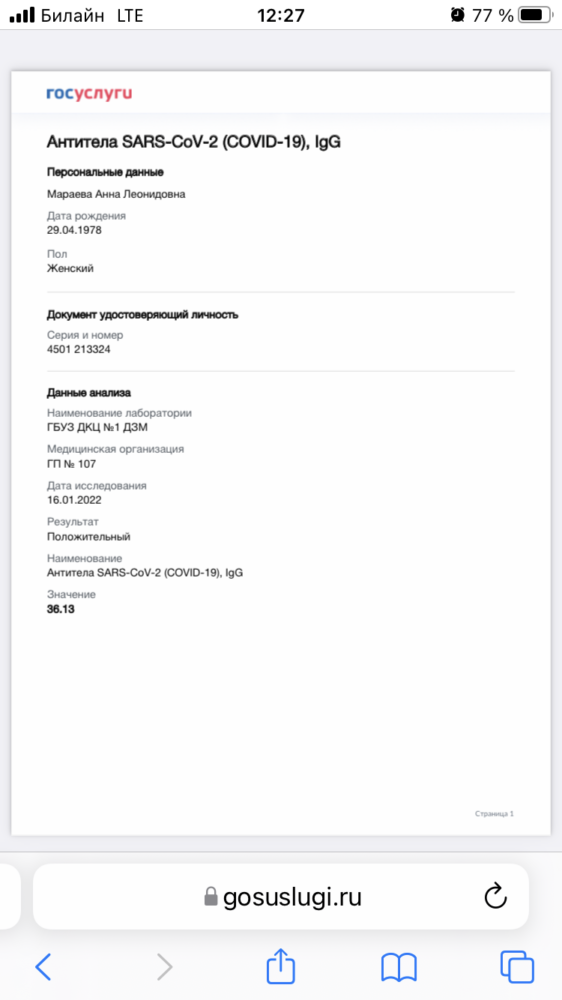Результат анализа на Covid-19 