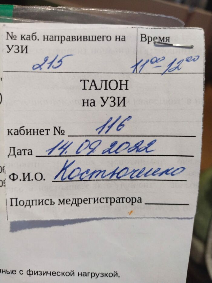 Талон на обследование