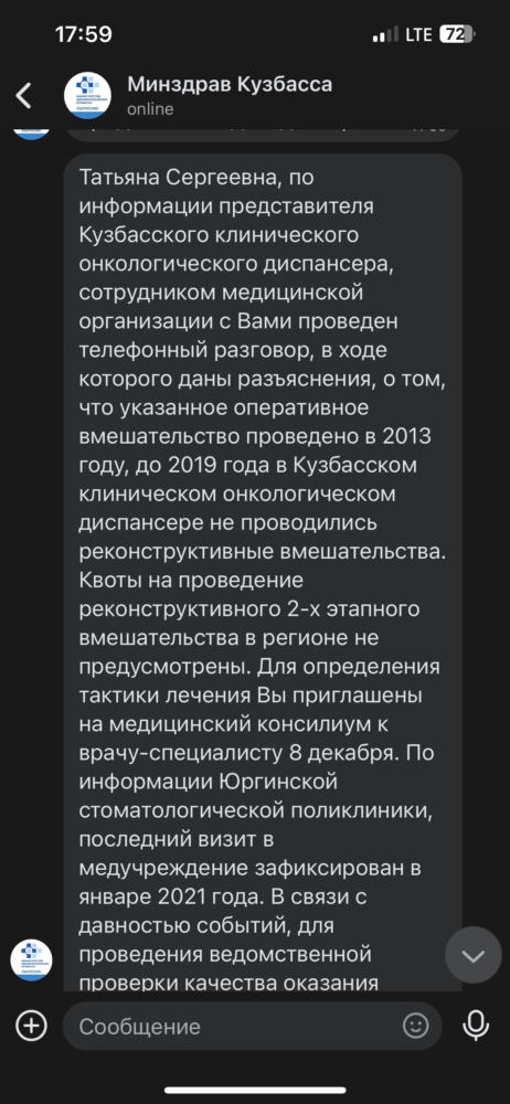 Ответ о том что в Кузбассе не предоставляют возможность реконструкции 