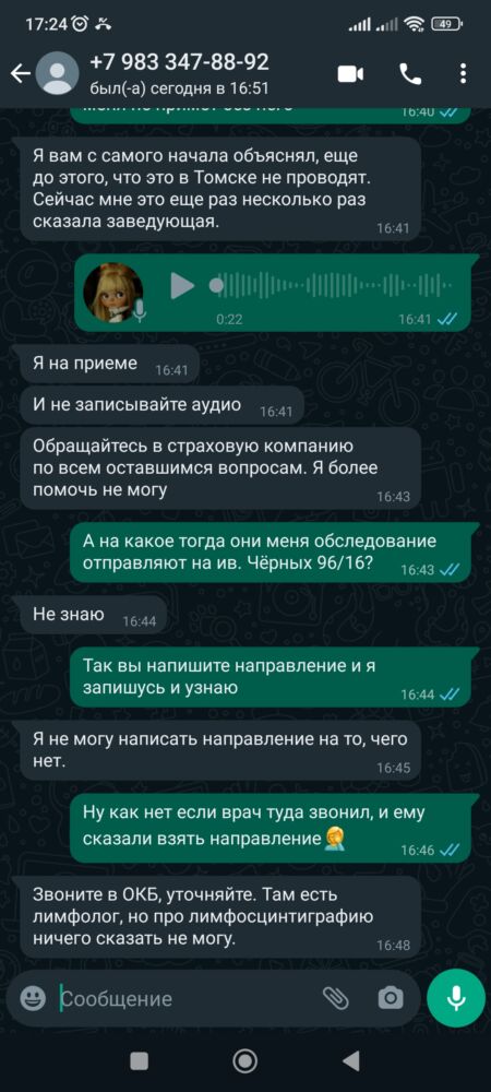 Ответ терапевта