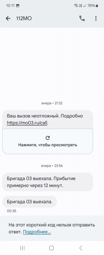 Сообщение от 112мо